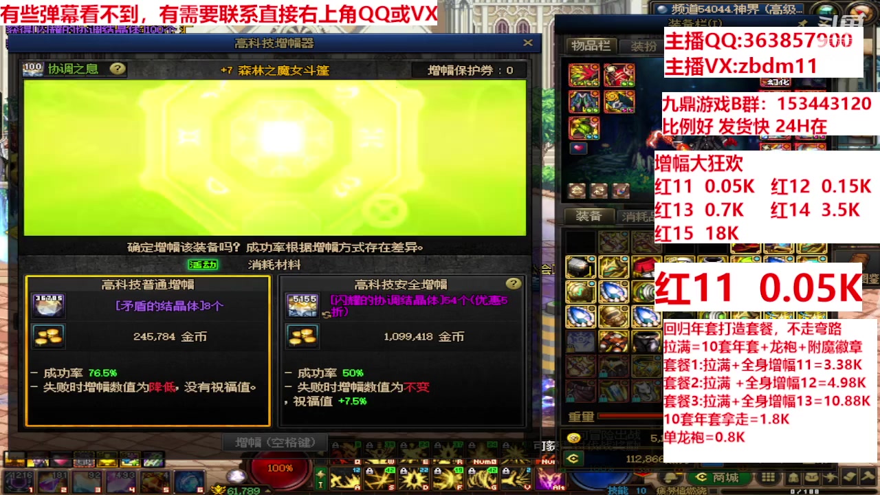 【2024-03-15 19点场】主播东门：强化增幅12 13 14 15