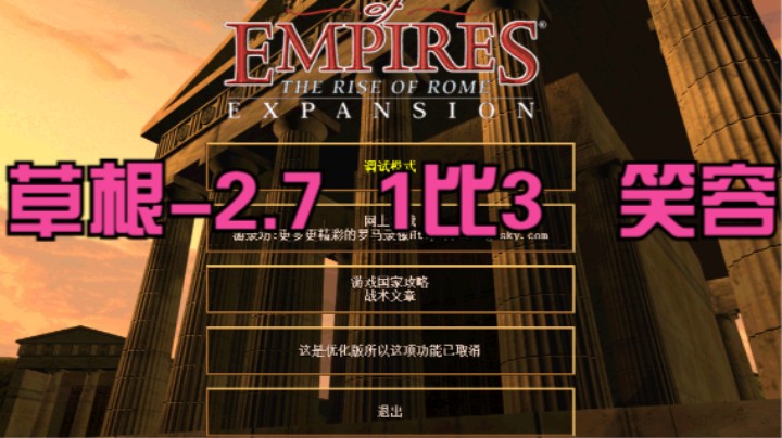 草根-2.7  1比3   笑容