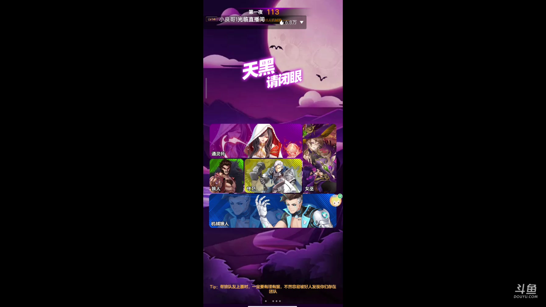 【2024-03-14 23点场】铭铭仔仔：#天天狼人#火爆来袭