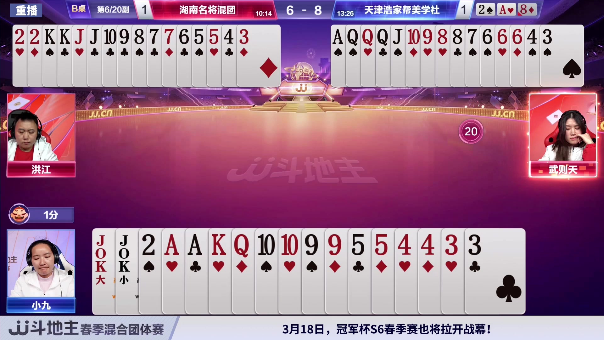 【2024-03-15 16点场】JJ斗地主官方：混团决赛，见证最强女选手