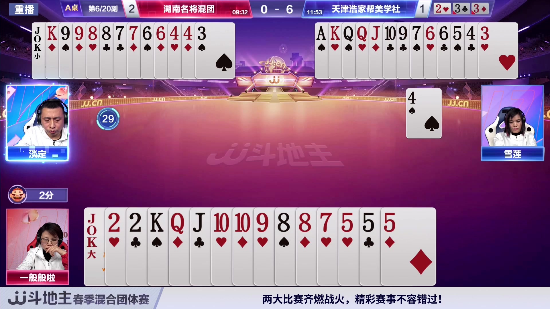 【2024-03-15 06点场】JJ斗地主官方：3月18日 春季赛精彩开始！