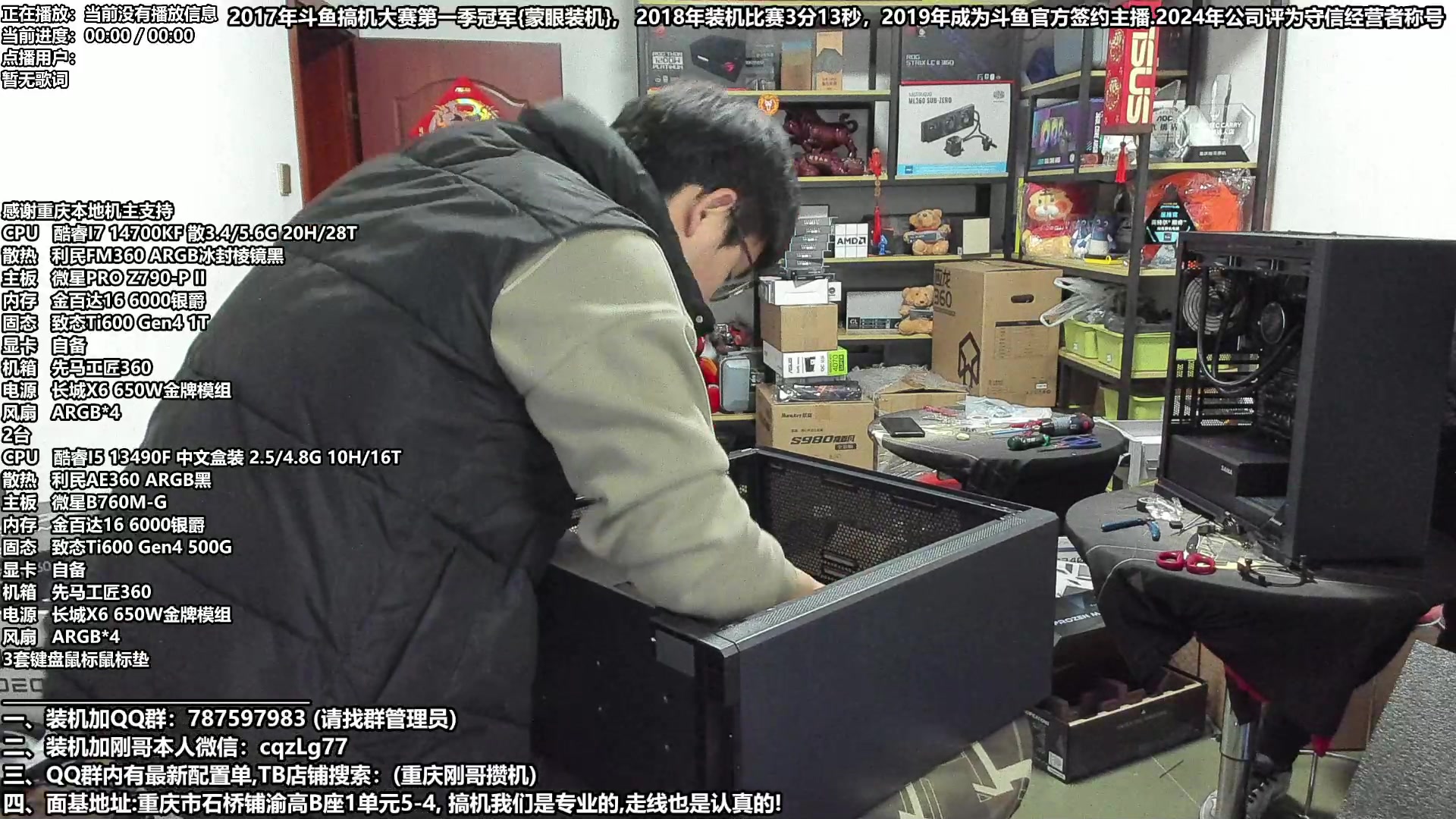 【2024-03-15 19点场】重庆刚哥电脑装机店：刚哥攒机 配电脑 315活动开始,神机营