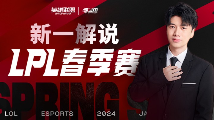 2024LPL春季赛-3月15日
