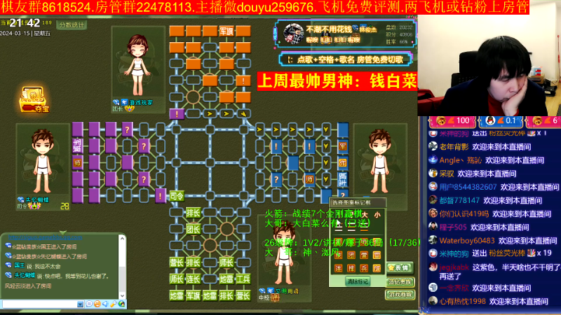 【四国军棋】神机小诸葛的精彩时刻 20240315 21点场