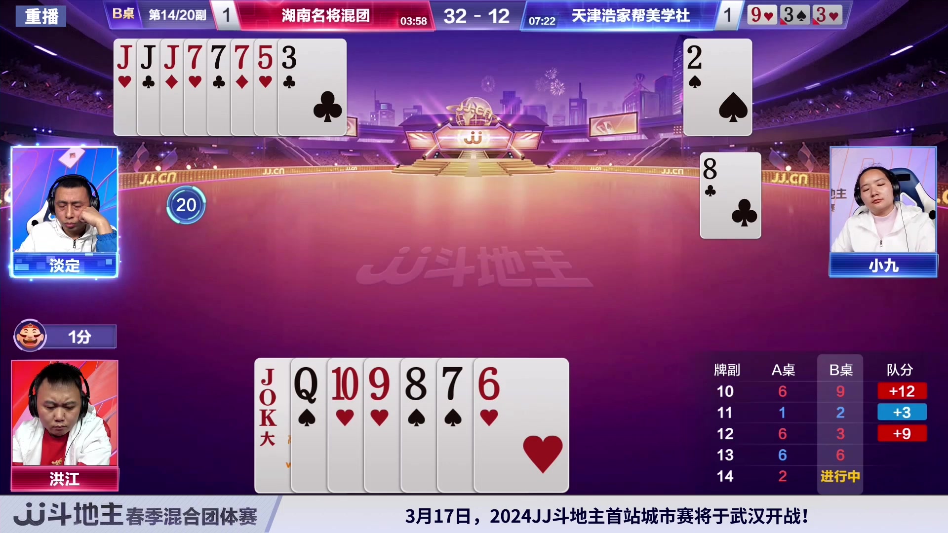 【2024-03-15 00点场】JJ斗地主官方：3月18日 春季赛精彩开始！