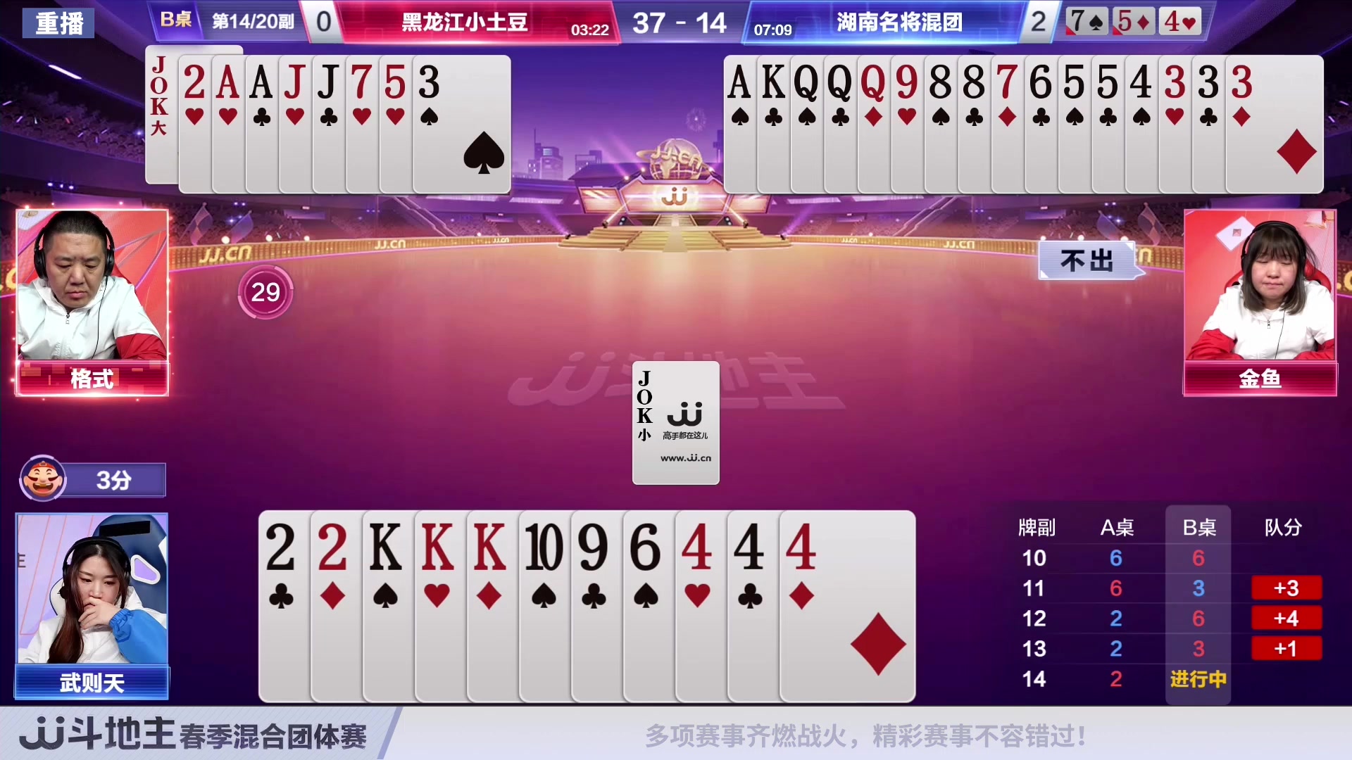 【2024-03-16 12点场】JJ斗地主官方：3月18日 春季赛精彩开始！