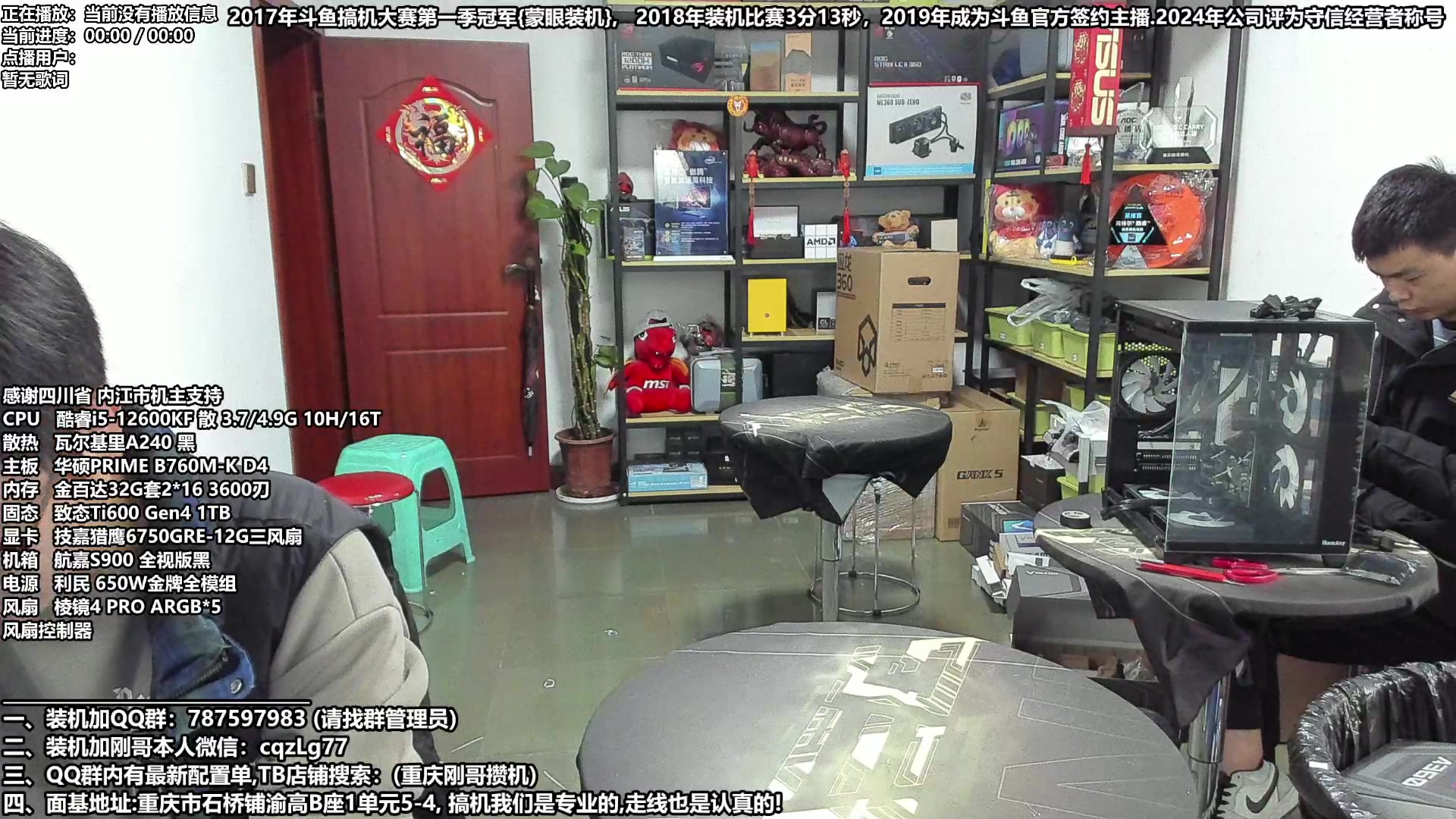 【2024-03-16 17点场】重庆刚哥电脑装机店：刚哥攒机 配电脑 ,315活动持续中