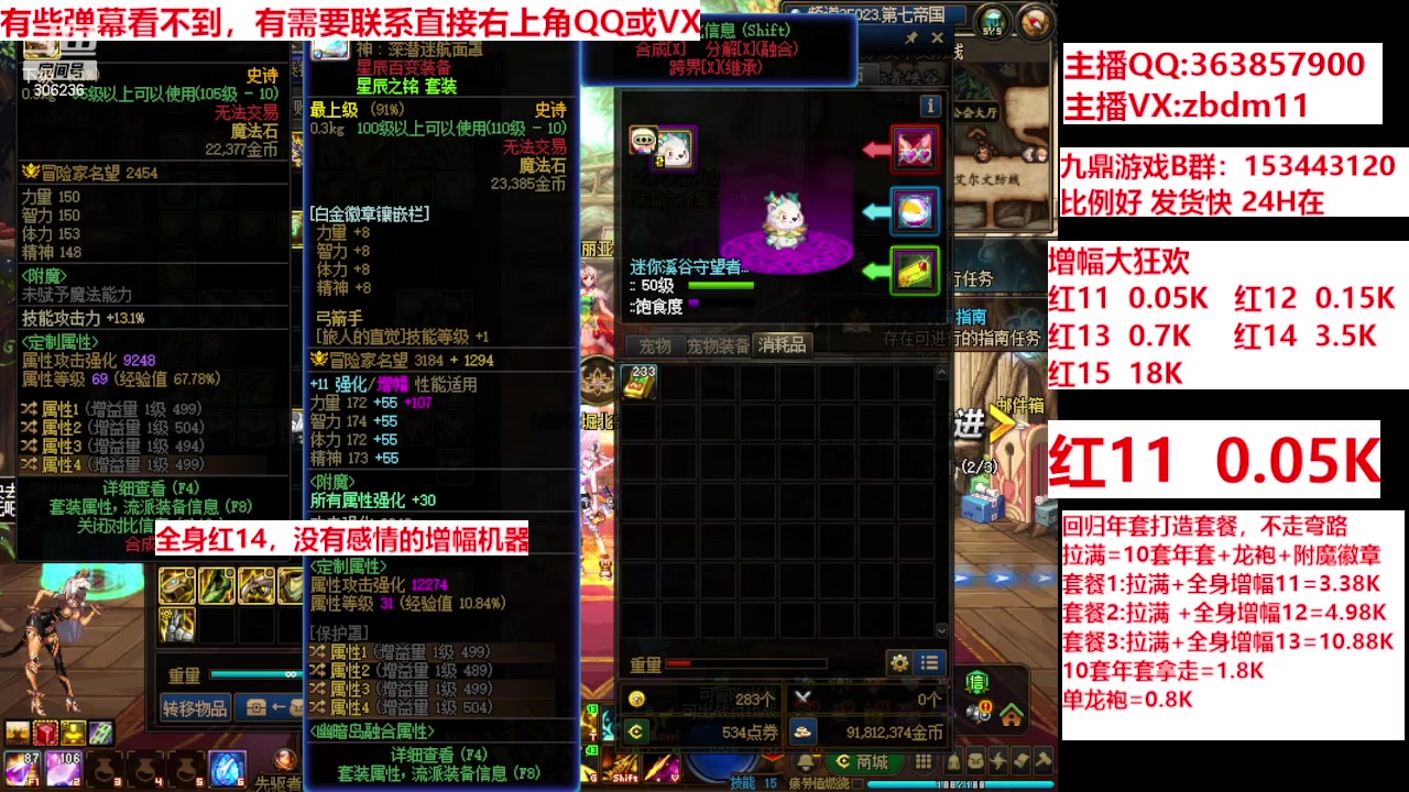 【2024-03-16 12点场】主播东门：强化增幅12 13 14 15