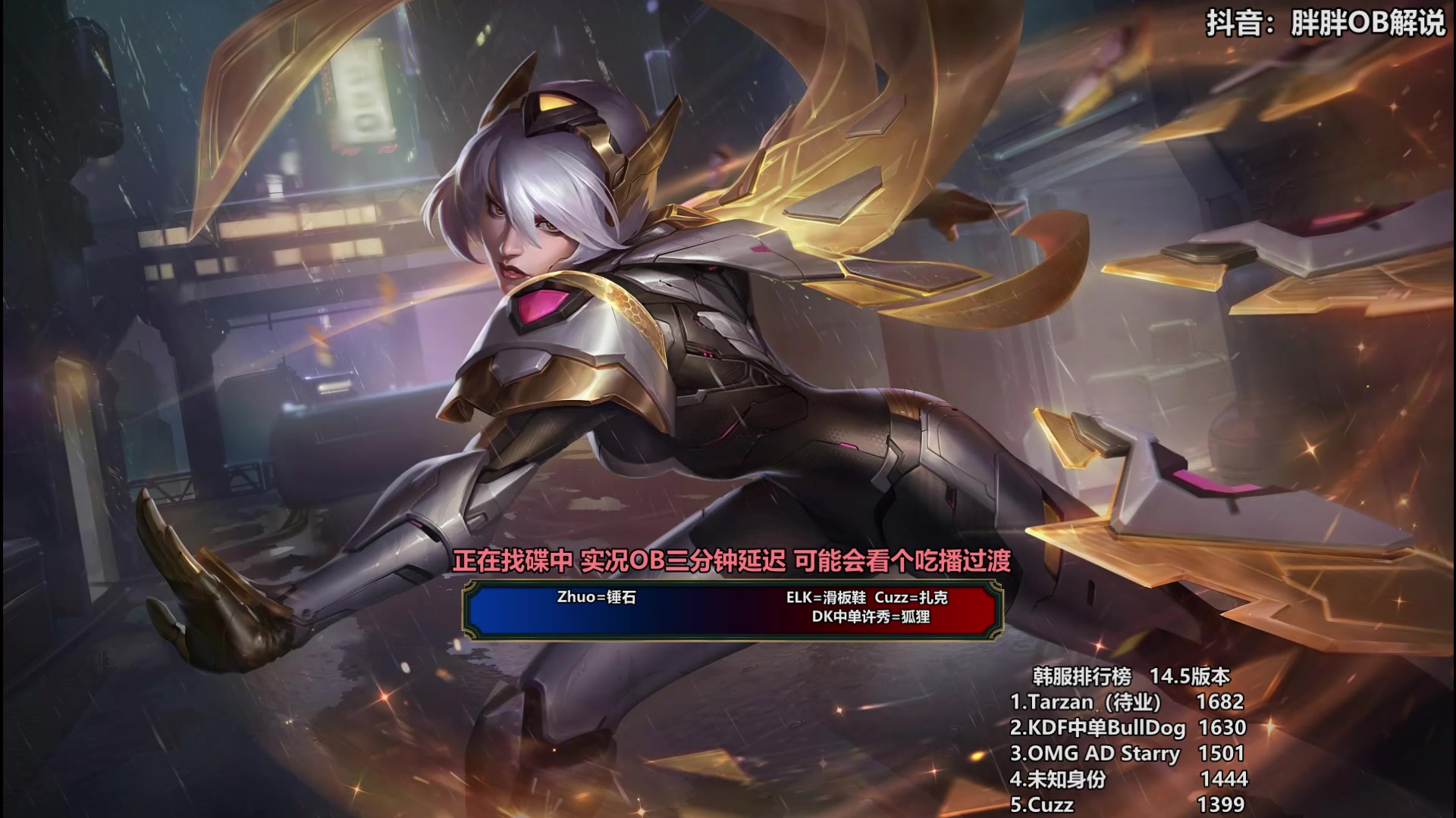 【2024-03-16 01点场】胖胖灬：胖胖OB：FPX真的这么强吗？