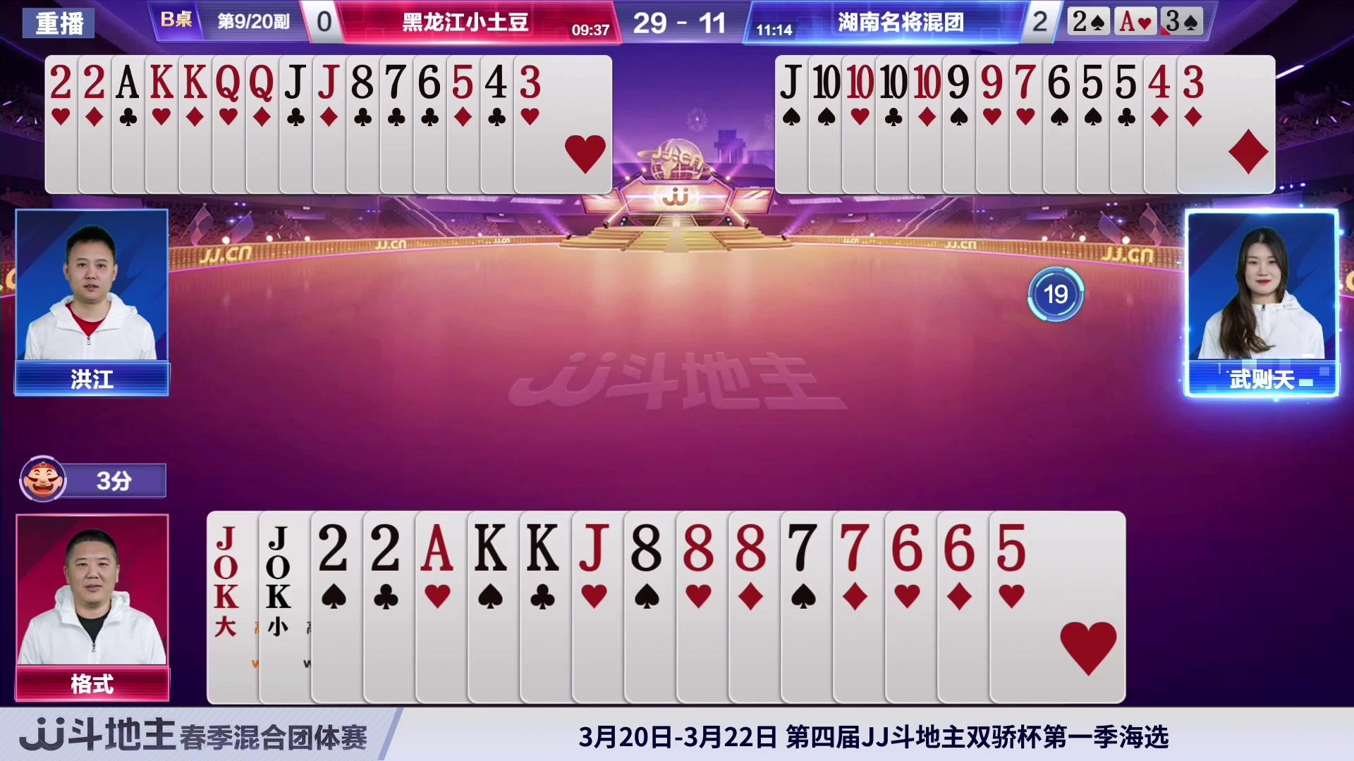 【2024-03-16 06点场】JJ斗地主官方：3月18日 春季赛精彩开始！