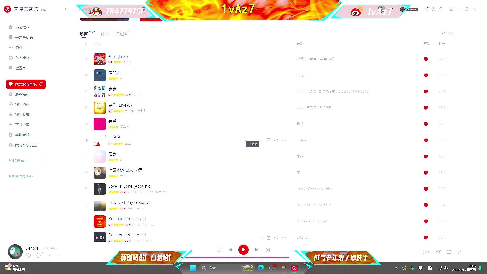 【2024-03-15 22点场】1vAz7：埃Sir：介绍一下我老婆奕蓉