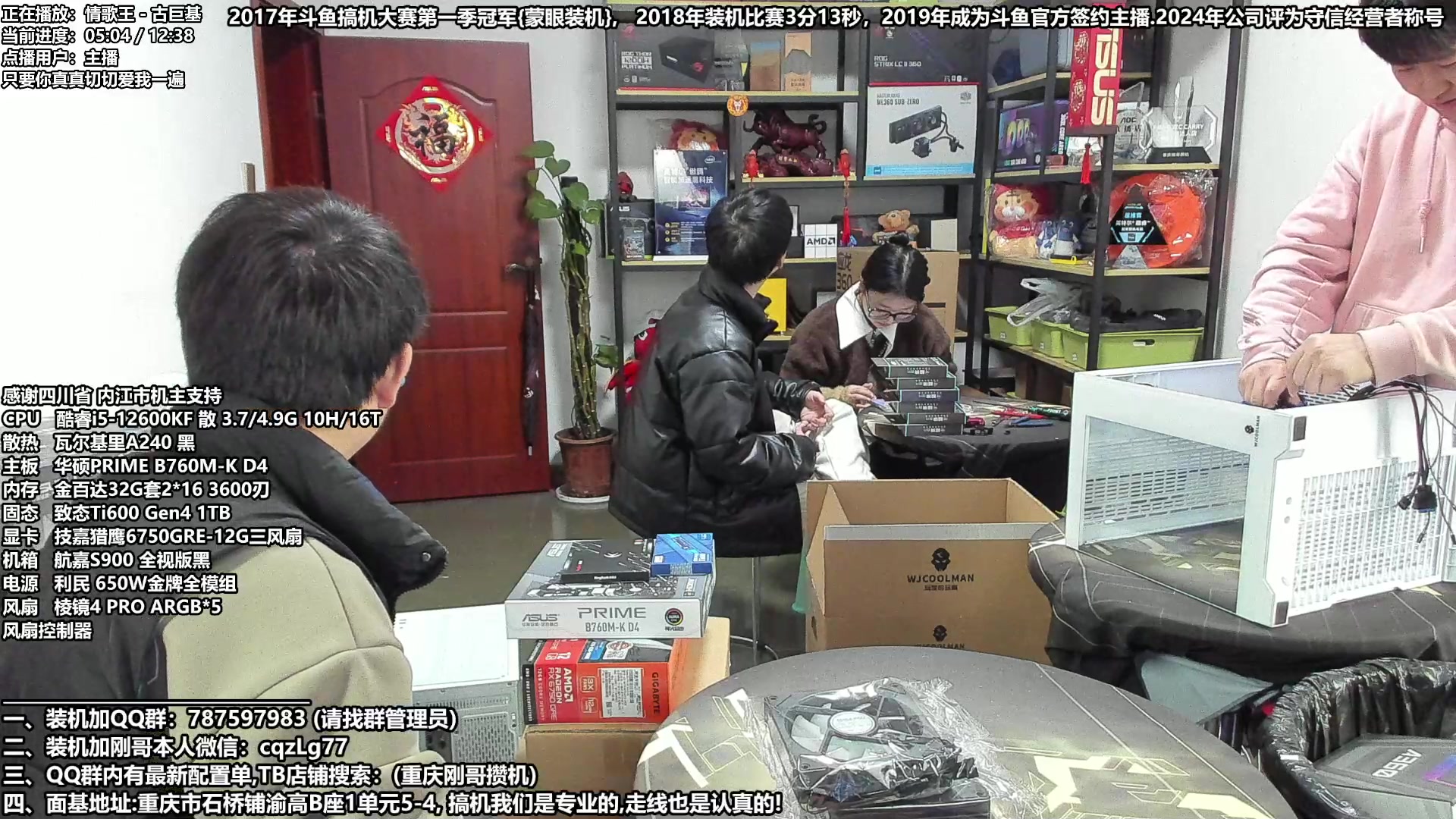 【2024-03-16 15点场】重庆刚哥电脑装机店：刚哥攒机 配电脑 ,315活动持续中