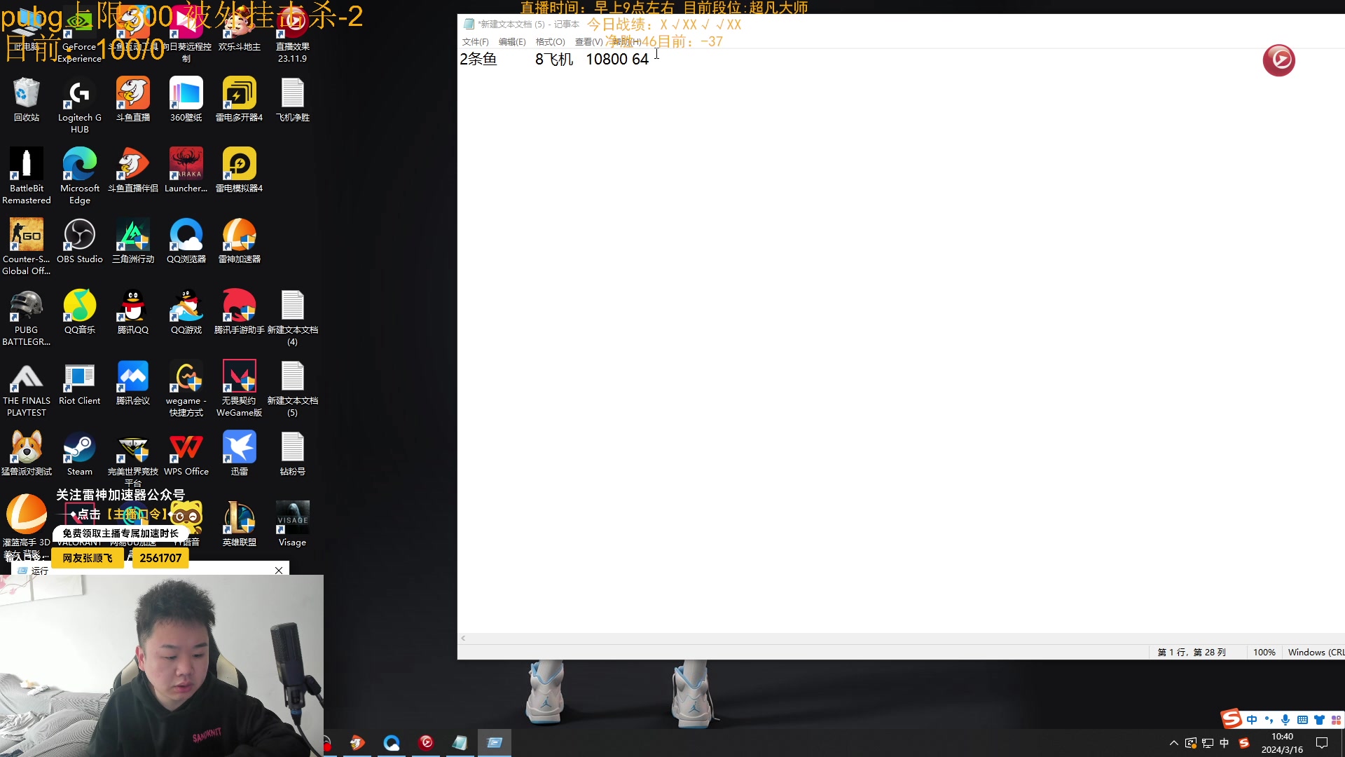 【2024-03-16 10点场】网友张顺飞：记得每天打卡荧光棒哦