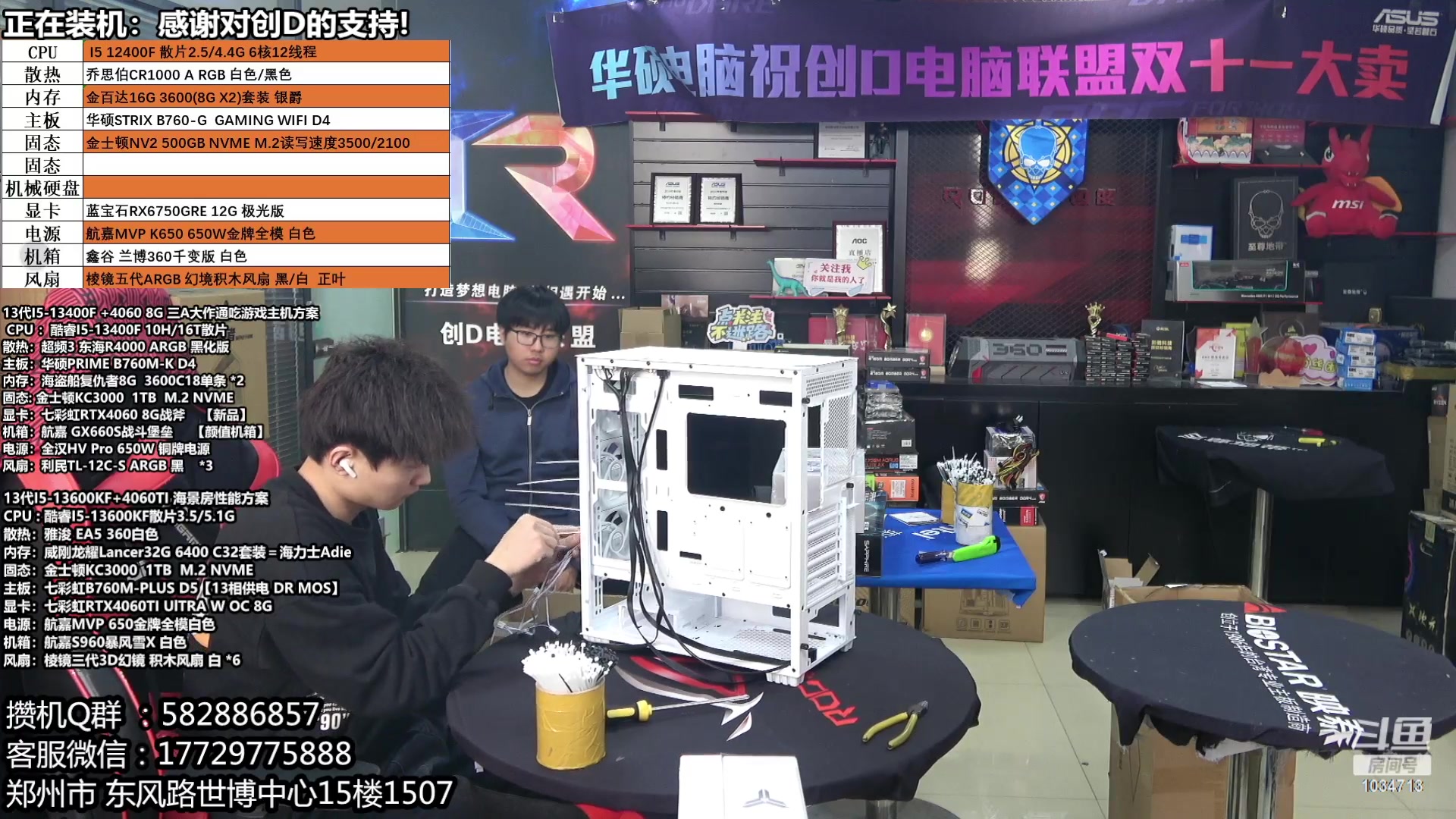 【2024-03-16 12点场】创D电脑联盟：创D：感谢安徽芜湖繁昌王千万老板的支持！