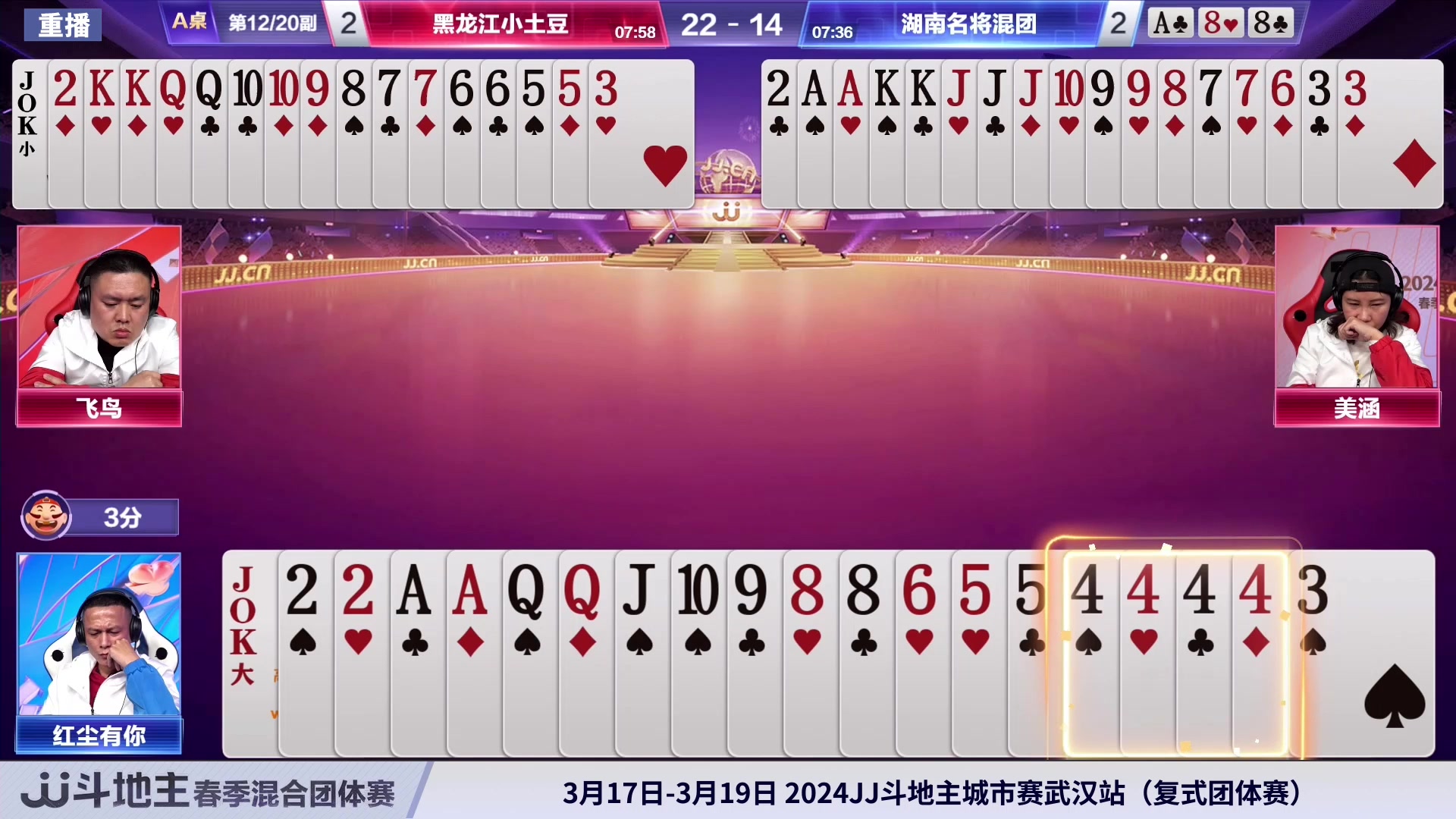 【2024-03-16 02点场】JJ斗地主官方：3月18日 春季赛精彩开始！