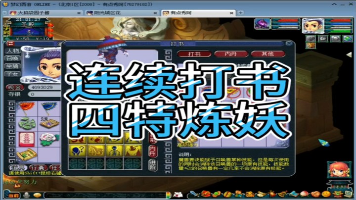 梦幻西游连续打书四特炼妖
