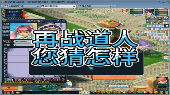 梦幻西游再战道人您猜怎样