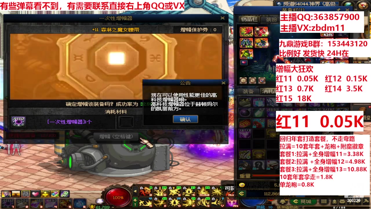 【2024-03-15 21点场】主播东门：强化增幅12 13 14 15