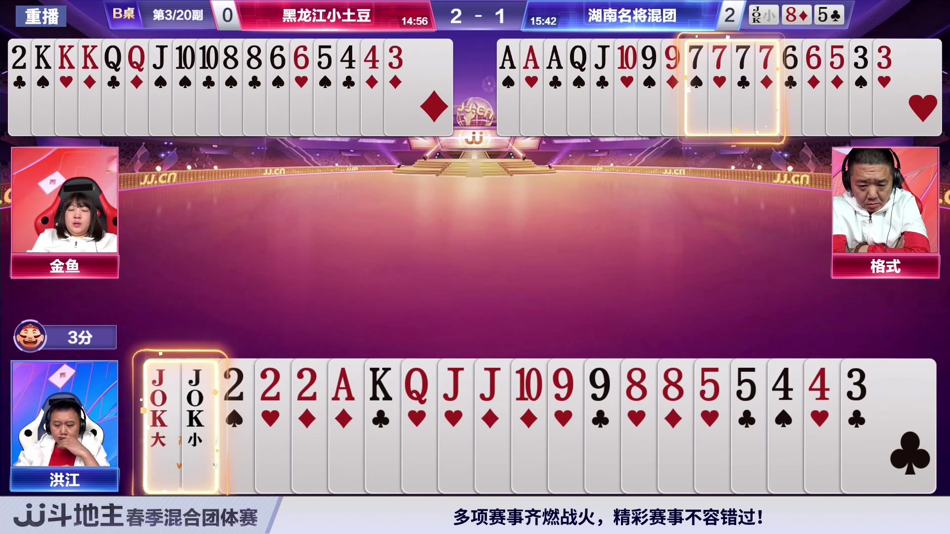 【2024-03-16 00点场】JJ斗地主官方：3月18日 春季赛精彩开始！