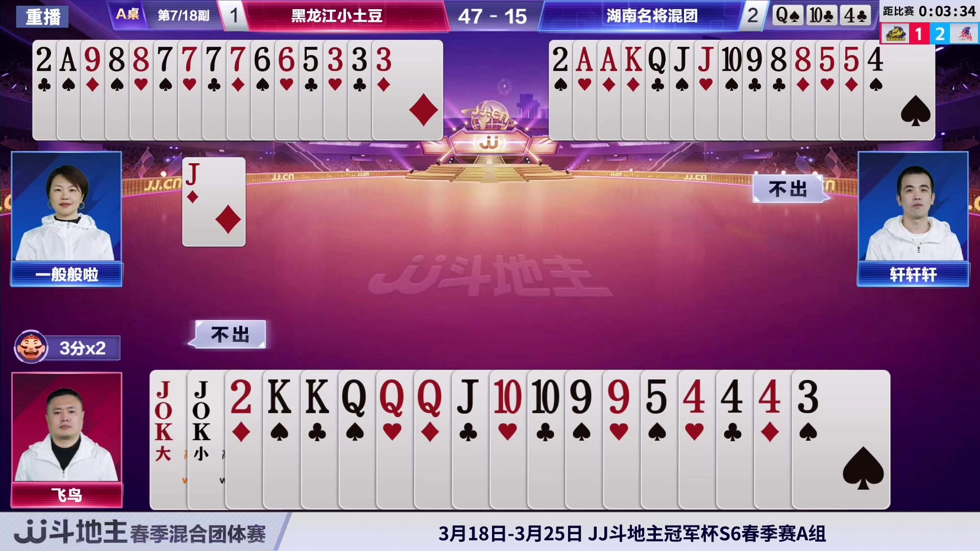 【2024-03-16 18点场】JJ斗地主官方：3月18日 春季赛精彩开始！