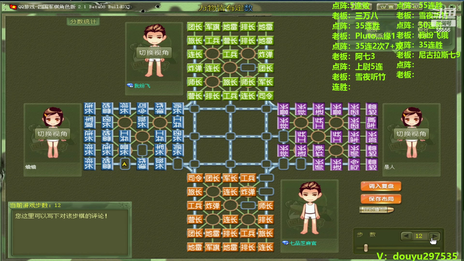 【2024-03-16 00点场】恶蚊子：热血军棋！！！55556