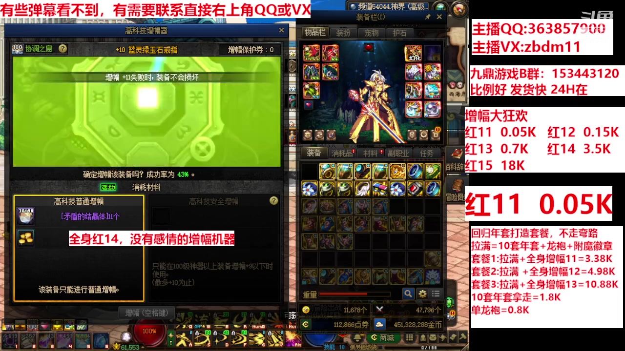 【2024-03-15 23点场】主播东门：强化增幅12 13 14 15