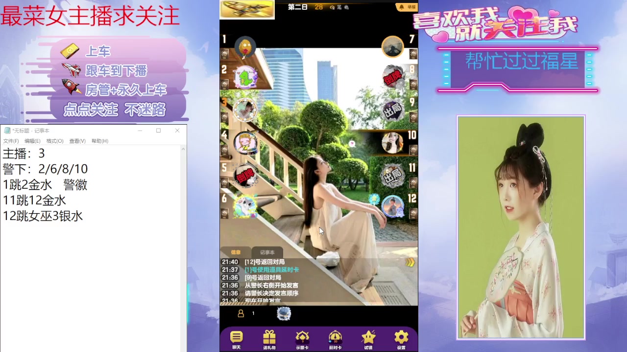 【2024-03-16 21点场】停留在雨中Cium：#天天狼人#来了哦