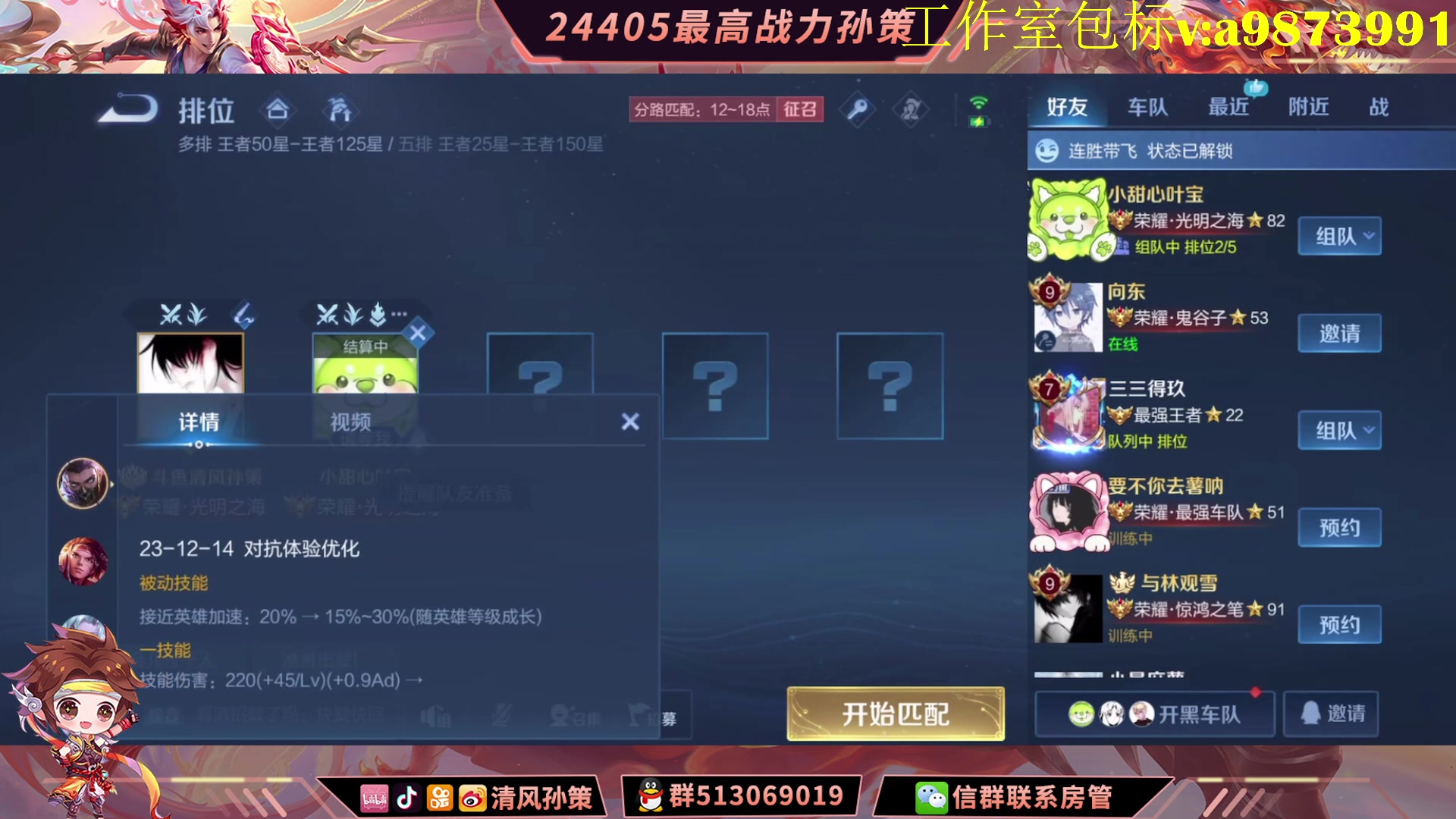 【2024-03-15 12点场】清风孙策：和树叶双排冲百星