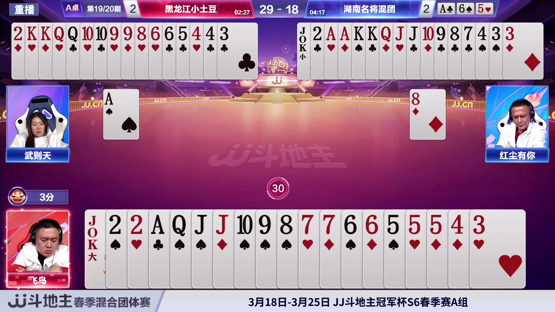 【2024-03-16 08点场】JJ斗地主官方：3月18日 春季赛精彩开始！