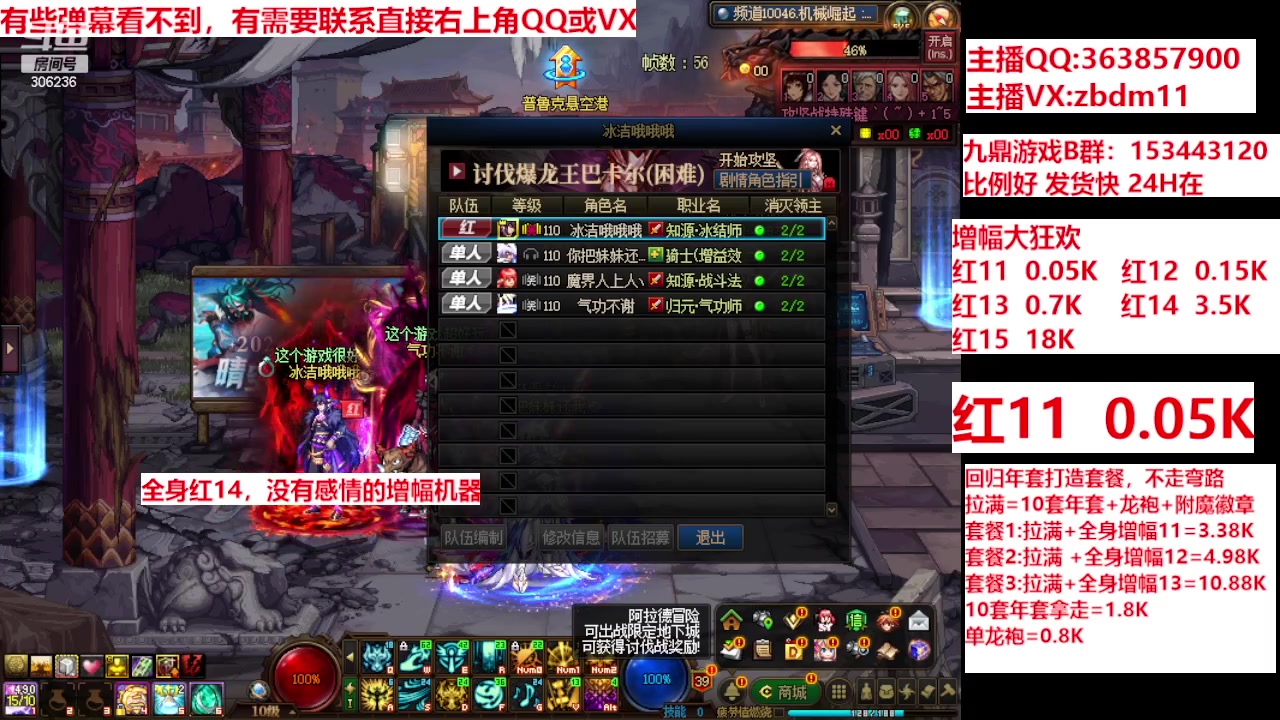 【2024-03-16 10点场】主播东门：强化增幅12 13 14 15