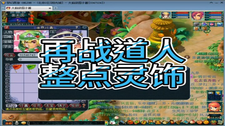 梦幻西游再战道人整点灵饰