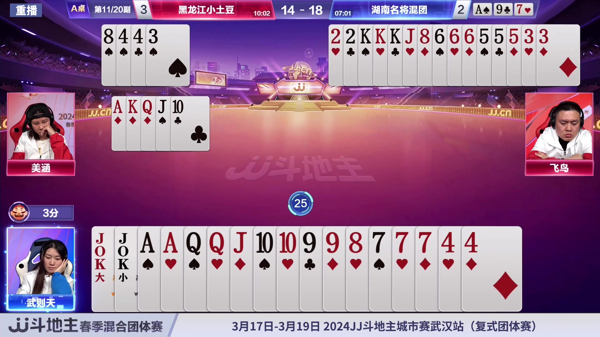 【2024-03-17 02点场】JJ斗地主官方：3月18日 春季赛精彩开始！