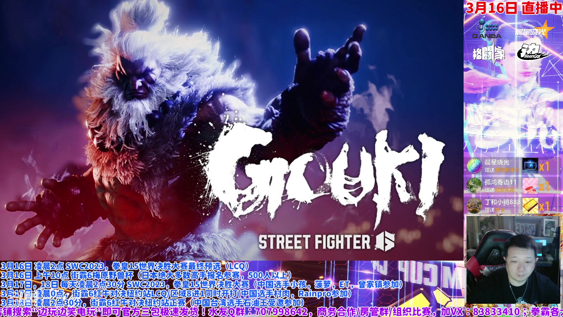 【2024-03-16 01点场】边哥BeenGor：凌晨2点拳皇LCQ，上午10点梅原野兽杯