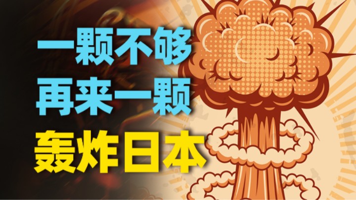 两次轰炸日本，是他对人类犯下的罪？零门槛解读最佳电影《奥本海默》下