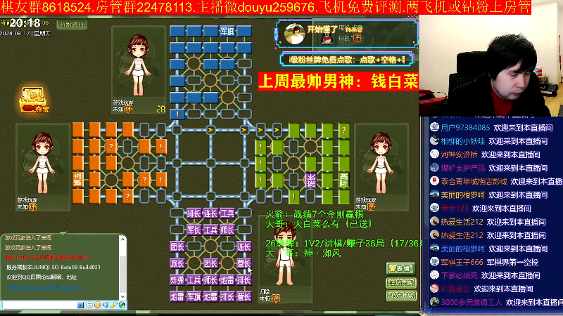 【四国军棋】神机小诸葛的精彩时刻 20240317 20点场