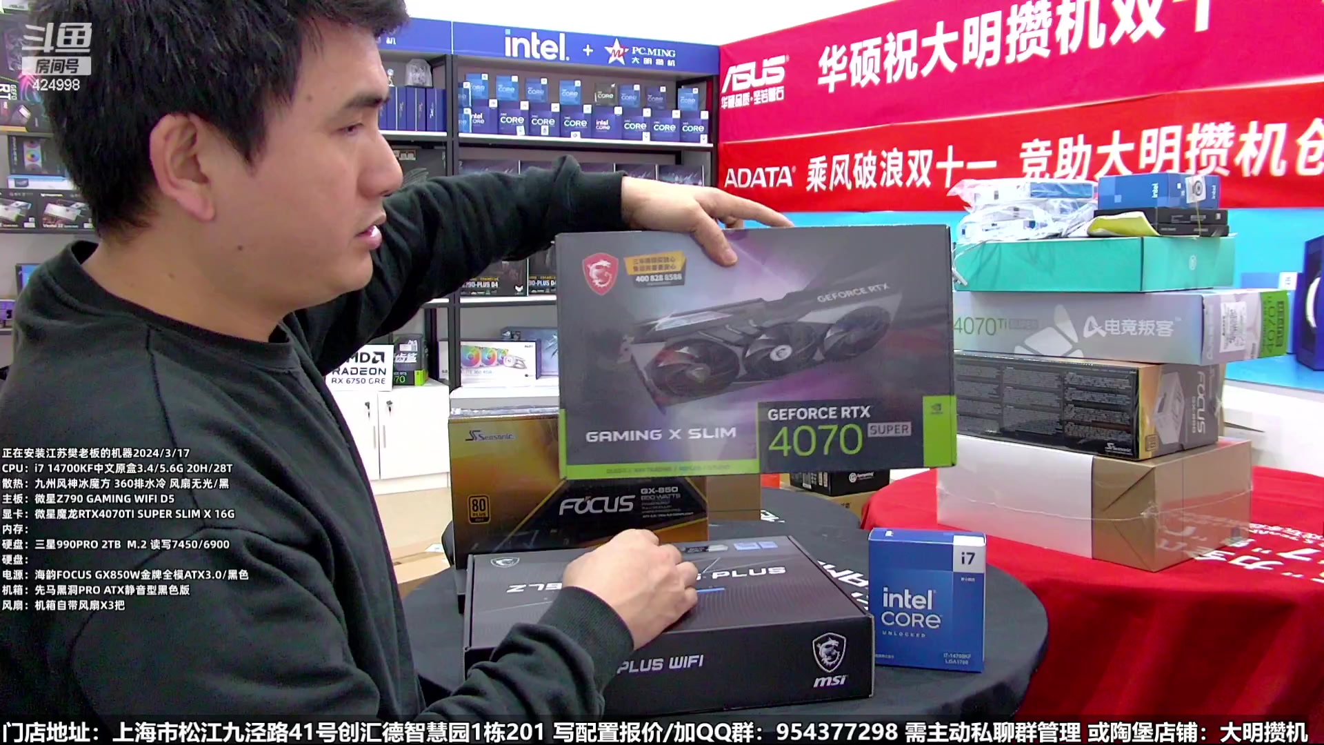 【2024-03-17 15点场】上海大明海：【大明攒机】14900KS豪机必备