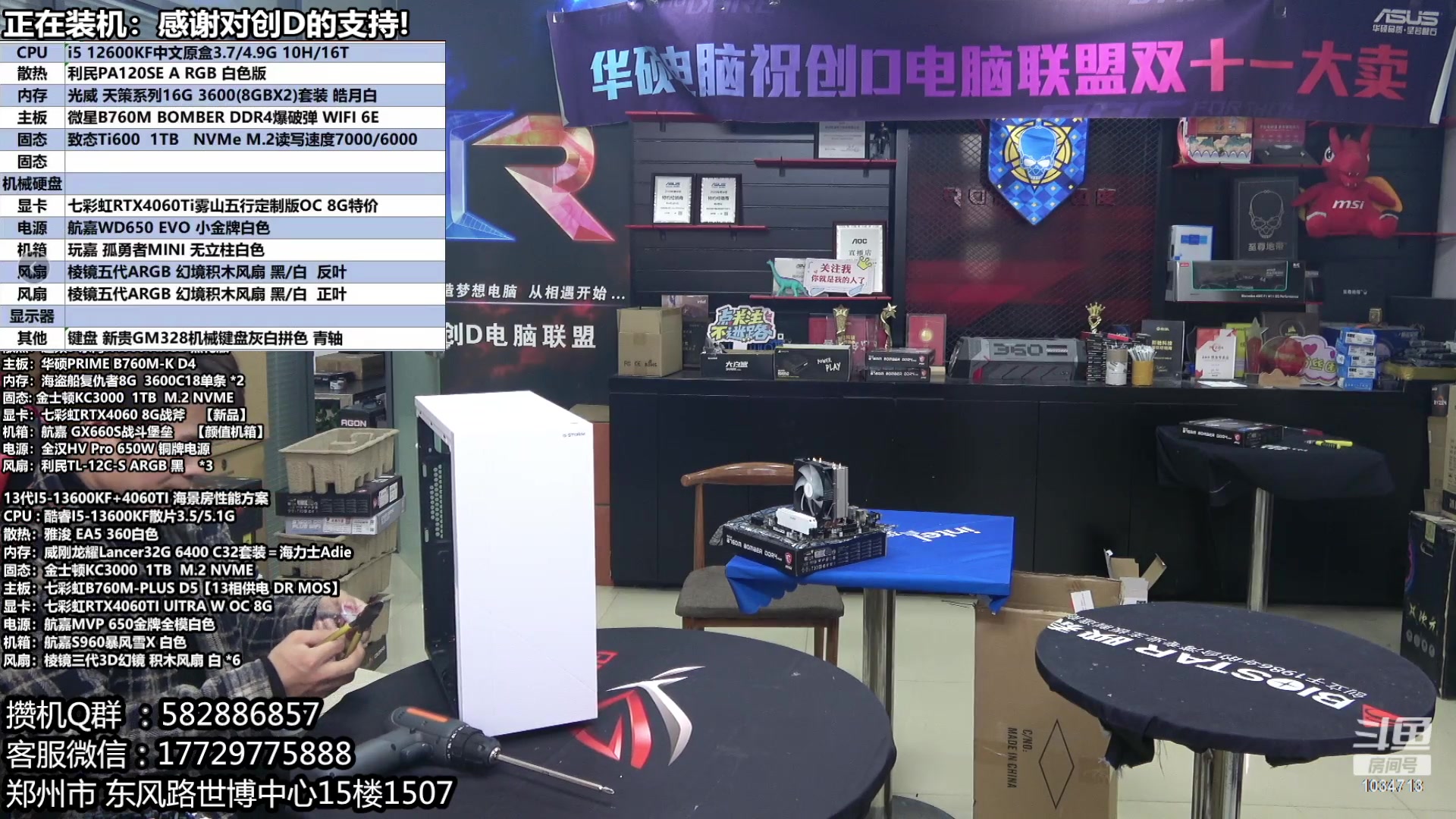 【2024-03-17 16点场】创D电脑联盟：创D：感谢安徽芜湖繁昌王千万老板的支持！