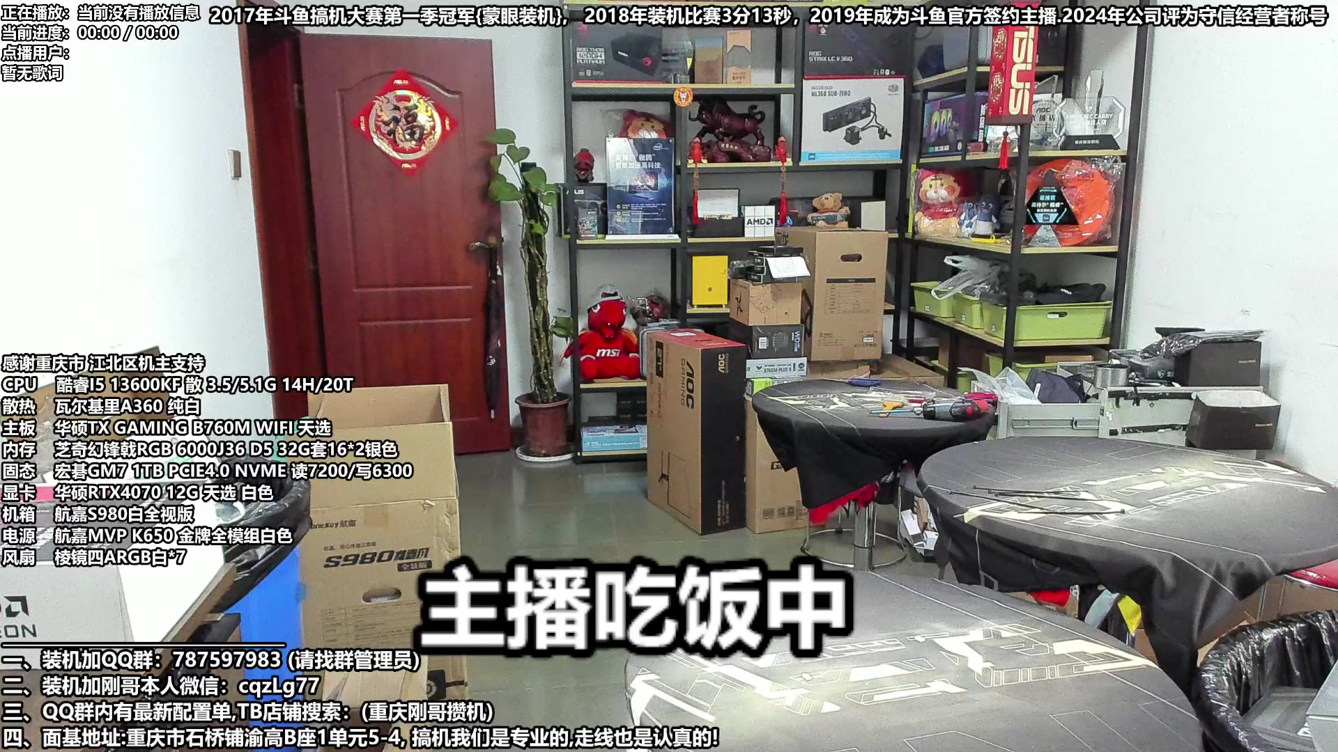 【2024-03-17 13点场】重庆刚哥电脑装机店：刚哥攒机 配电脑 ,315活动持续中
