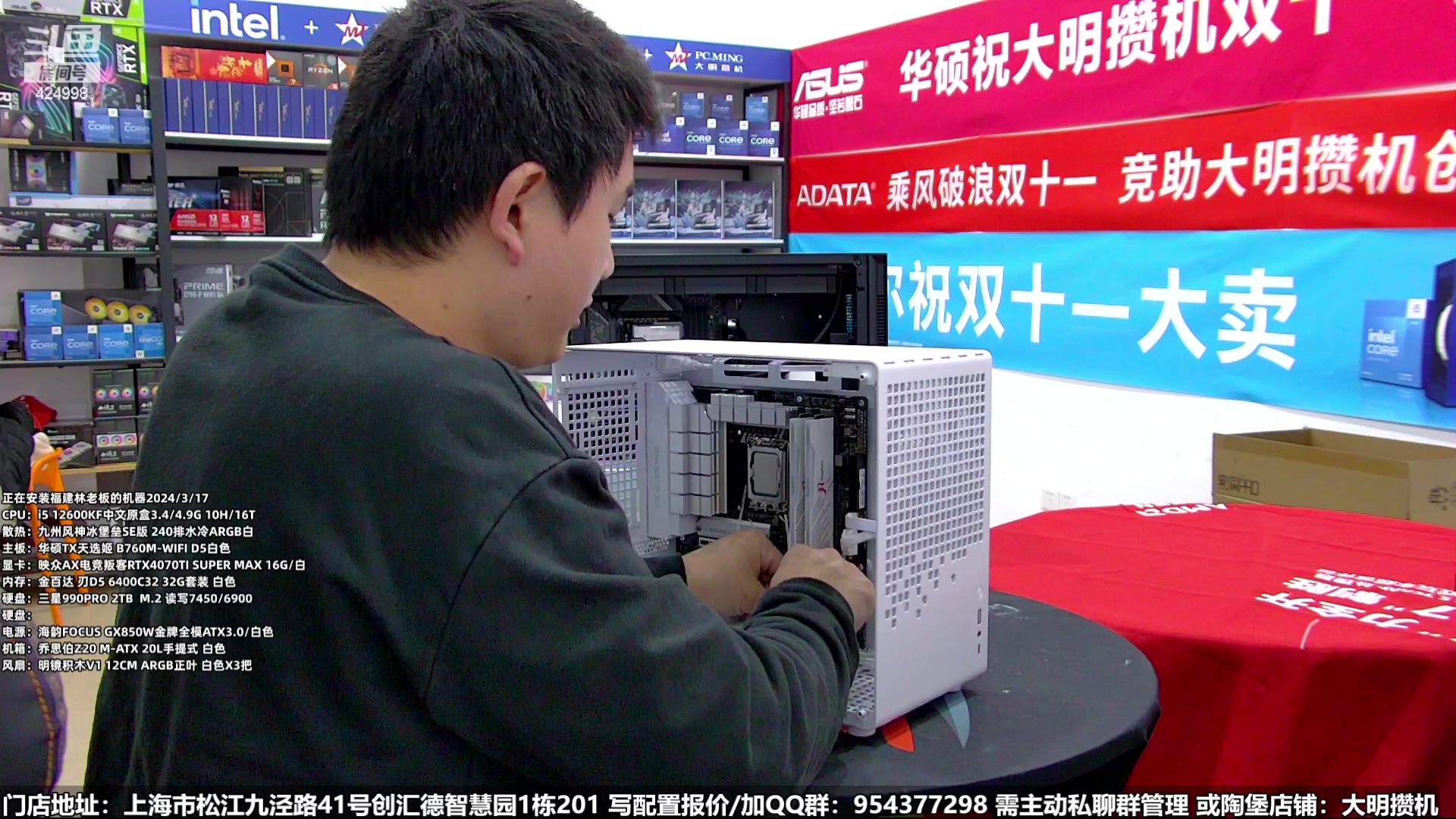 【2024-03-17 17点场】上海大明海：【大明攒机】14900KS豪机必备