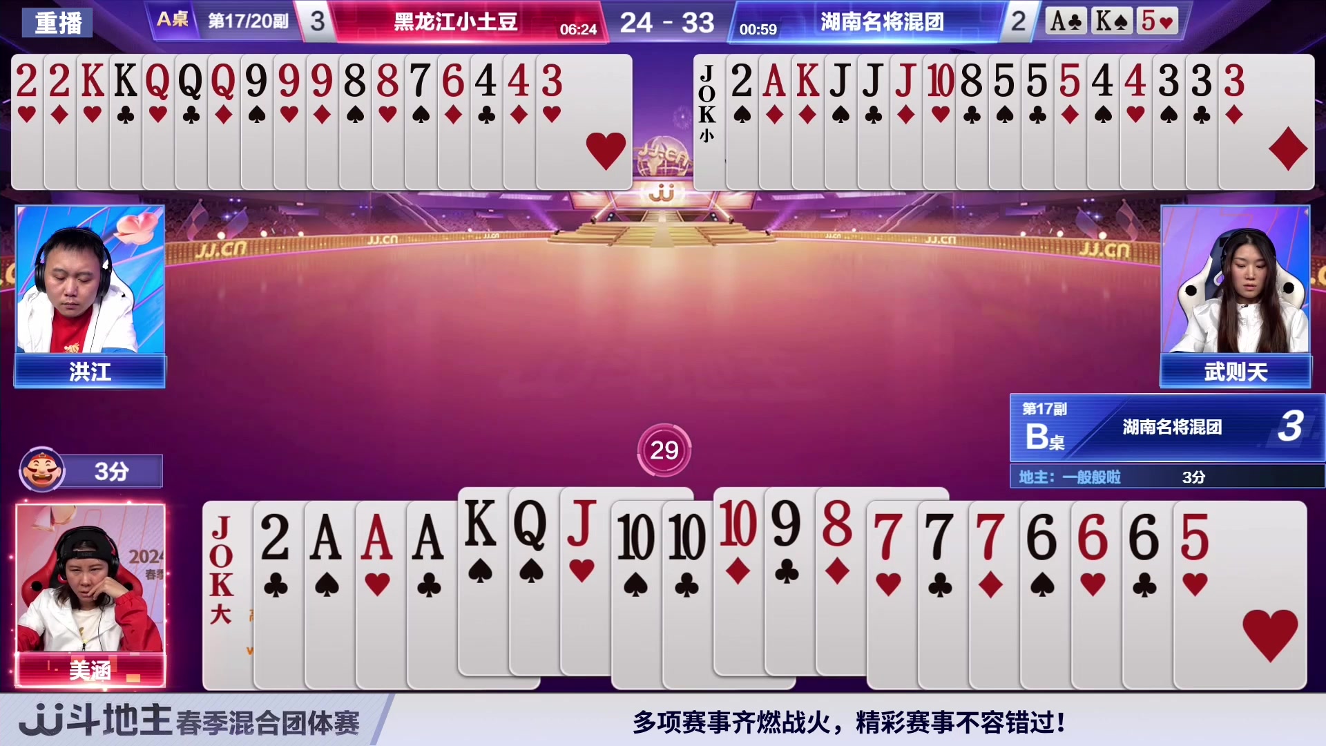 【2024-03-17 08点场】JJ斗地主官方：3月18日 春季赛精彩开始！