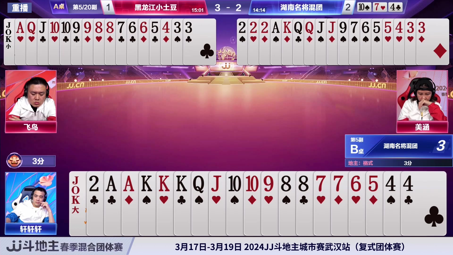 【2024-03-17 00点场】JJ斗地主官方：3月18日 春季赛精彩开始！