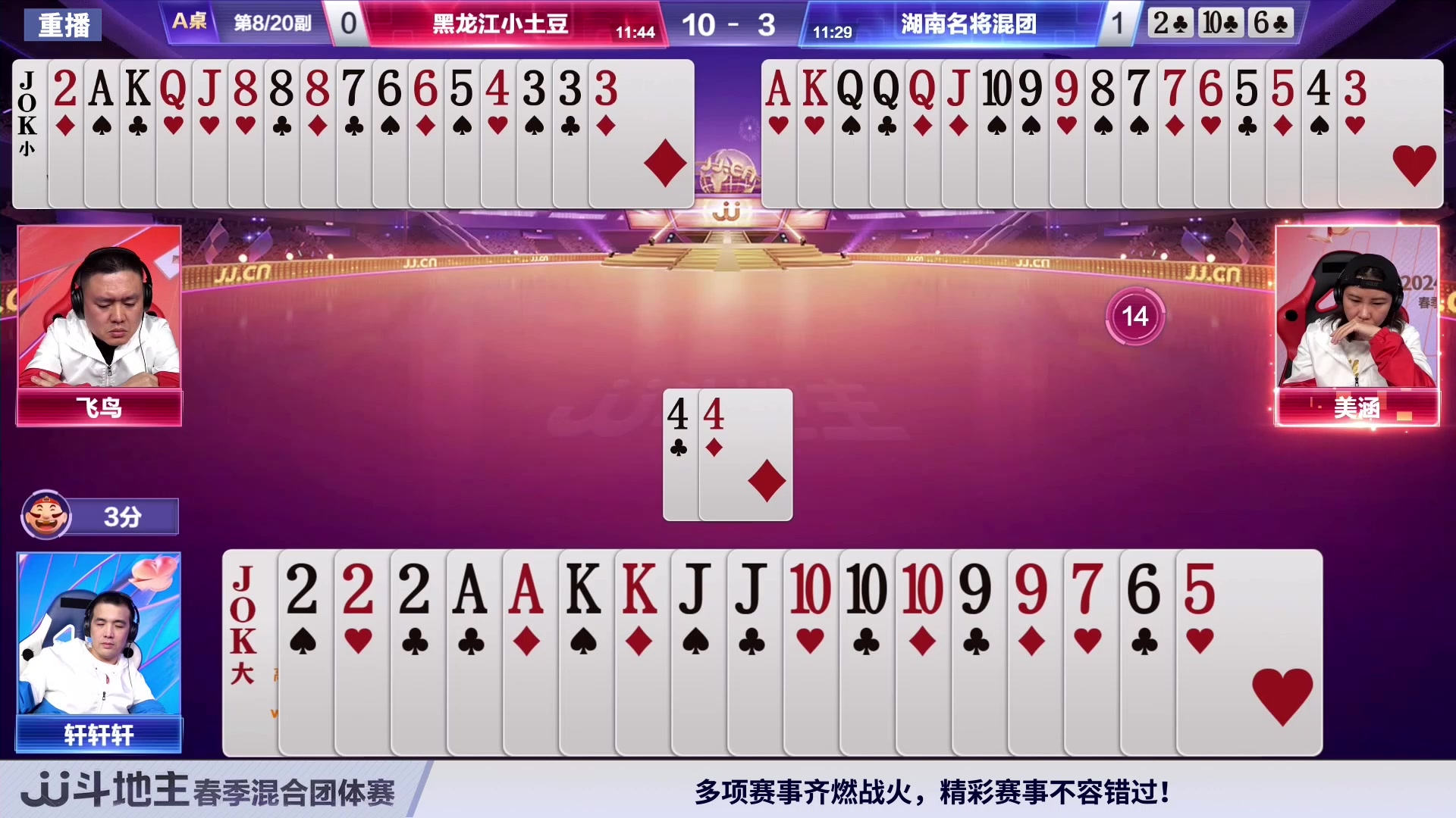 【2024-03-17 10点场】JJ斗地主官方：3月18日 春季赛精彩开始！