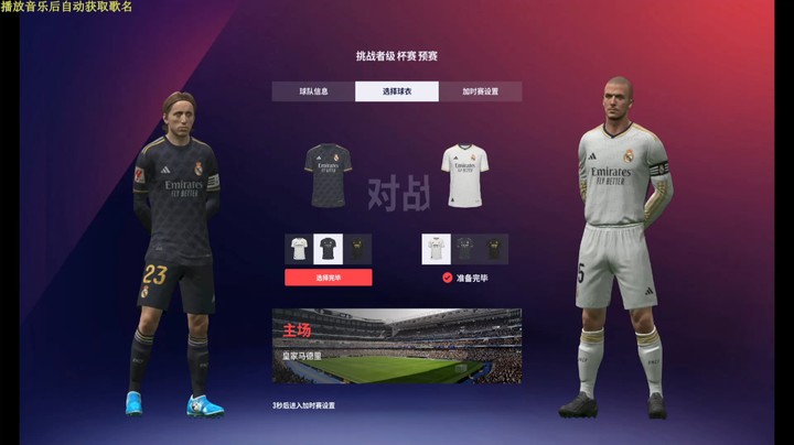 【FC ONLINE】你的小涛涛吖 Vs 皇马