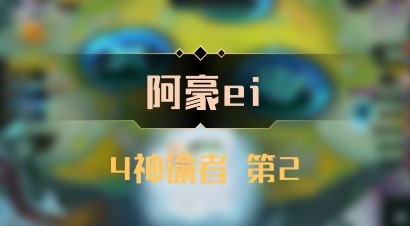 【阿豪ei】4神谕者 第2
