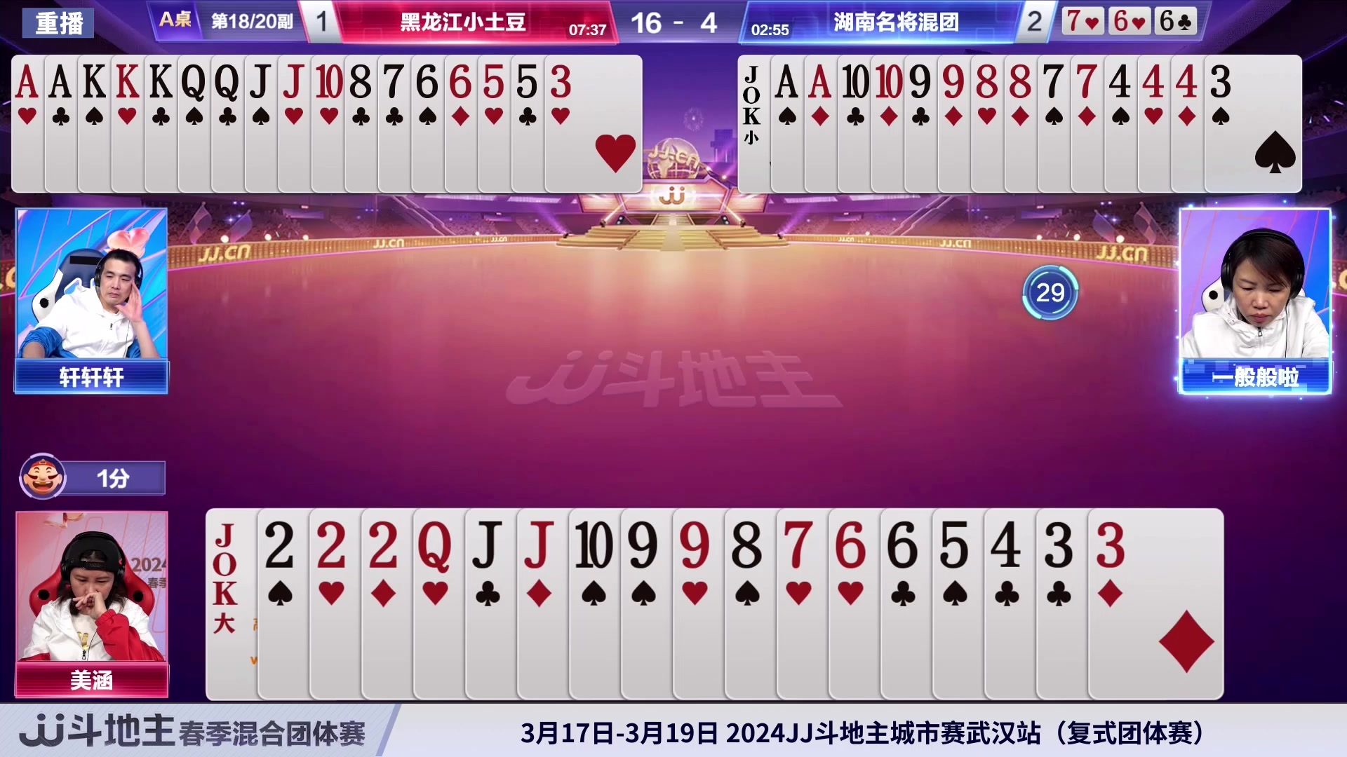 【2024-03-17 12点场】JJ斗地主官方：3月18日 春季赛精彩开始！
