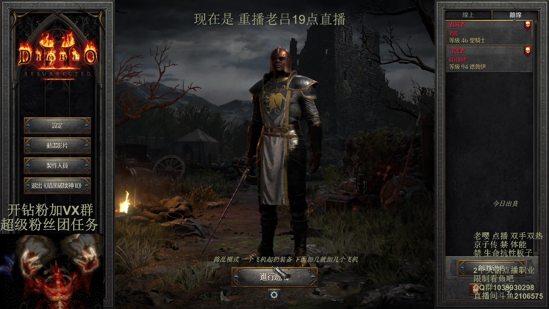 【2024-03-17 07点场】英雄吕布：暗黑2 专家 双手双热 骑士 京子传