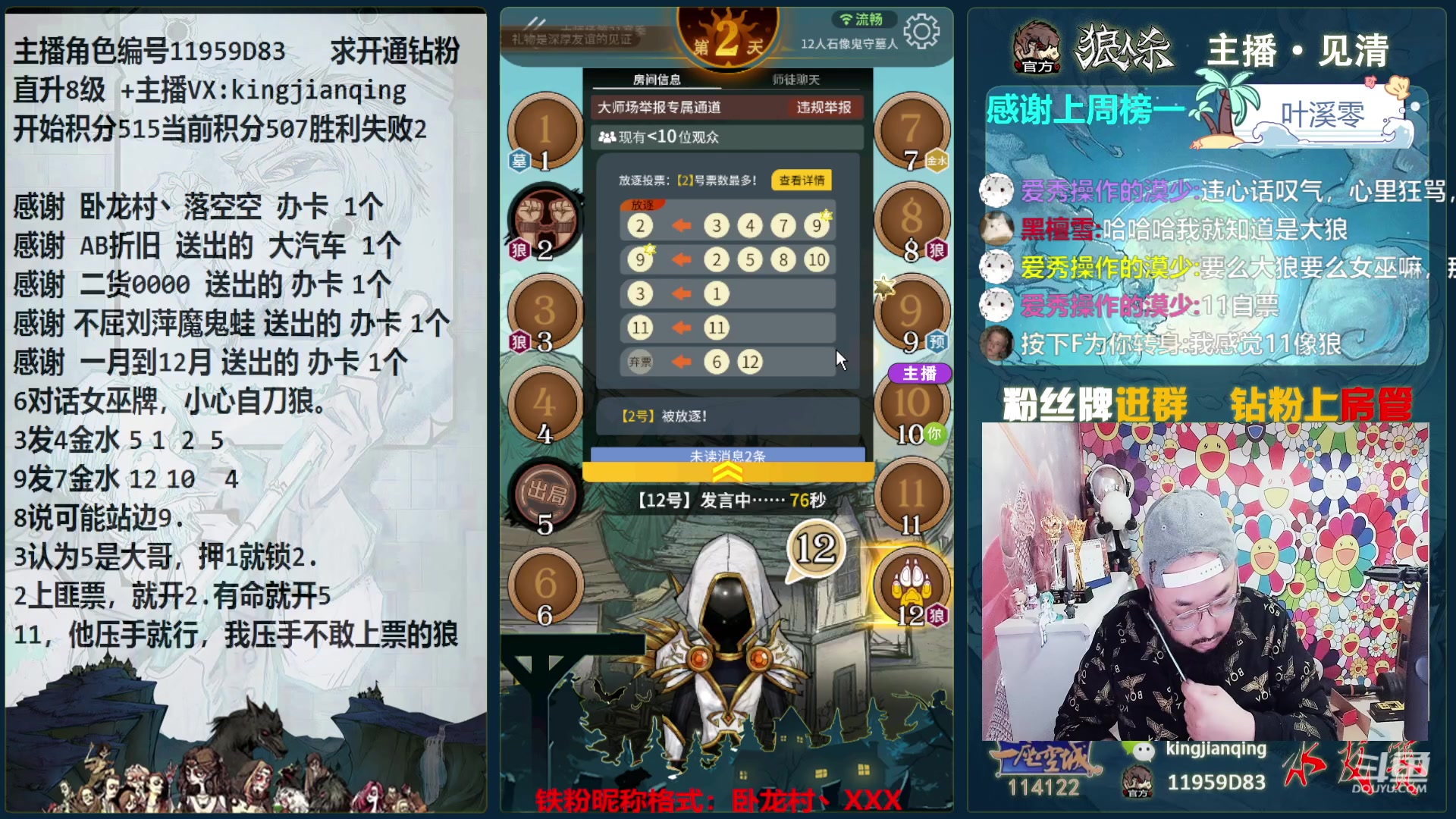 【2024-03-16 15点场】见清king：激情狼人杀，梦幻大师场