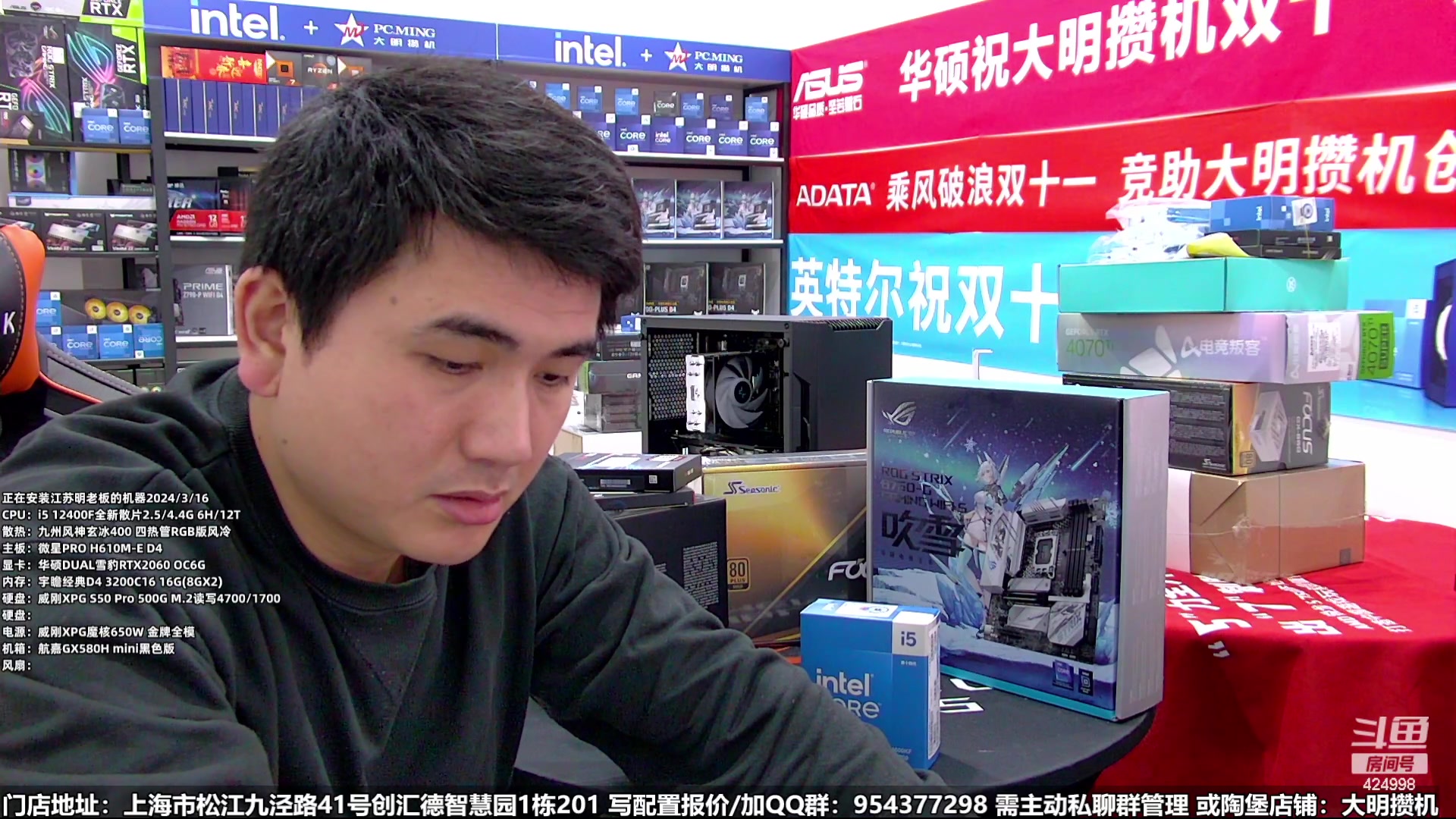 【2024-03-17 13点场】上海大明海：【大明攒机】14900KS豪机必备