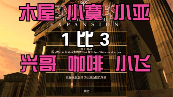 木屋 小寞 小亚   1比3   兴哥 咖啡 小飞