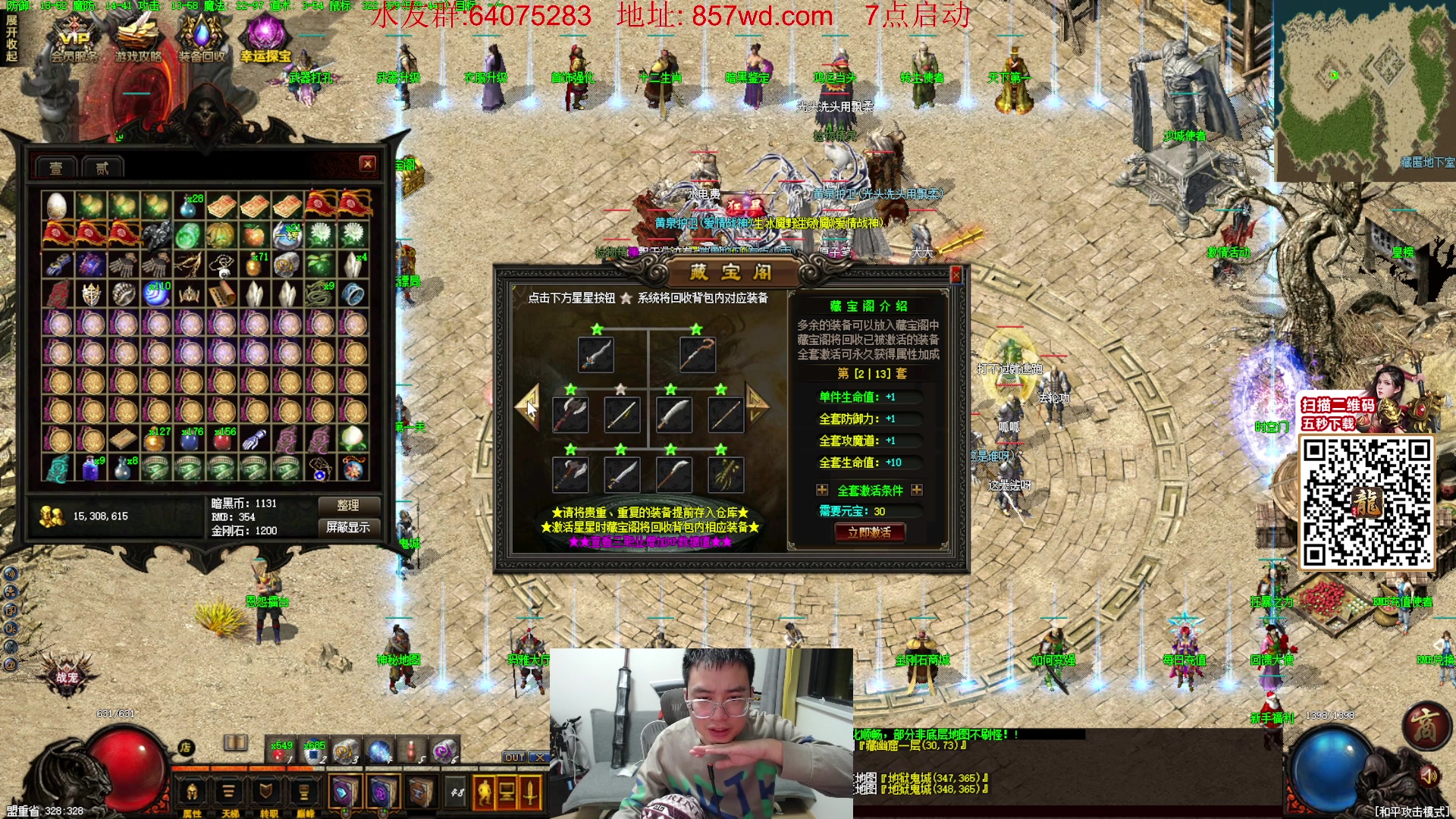 【2024-03-17 23点场】主播温州炮哥：玩传奇找炮哥，新版本开搞